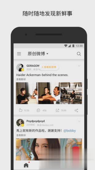 新浪微博2.6.9国际版软件截图4