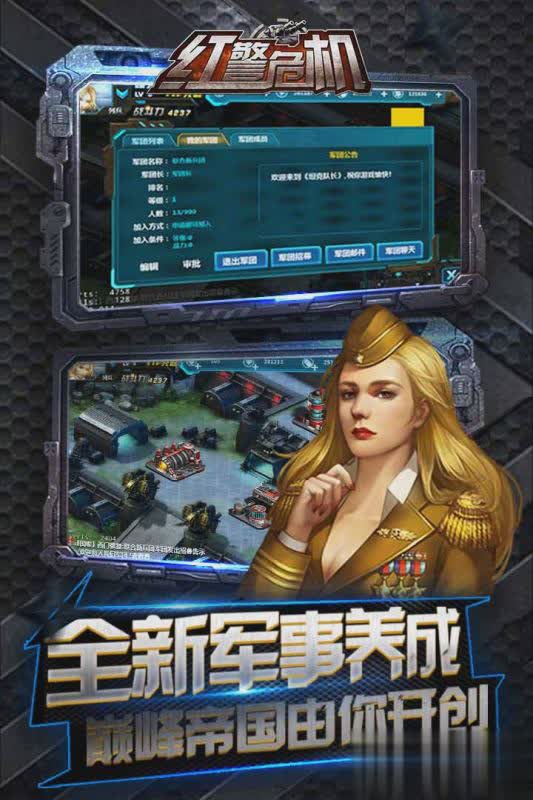 红警危机手游游戏截图4