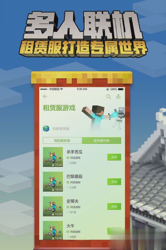 我的世界中国版手游网易版游戏截图2