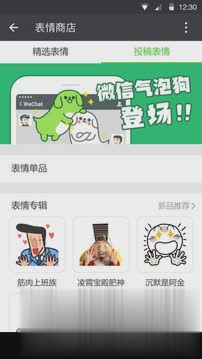 微信6.6.1版本旧版本软件截图4