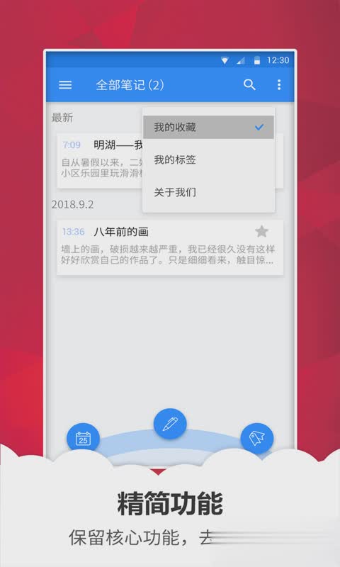 快记备忘录软件截图3