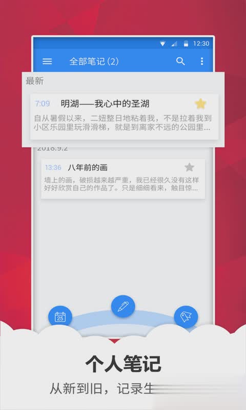 快记备忘录软件截图4