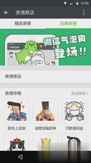 微信6.7.2版本软件截图2