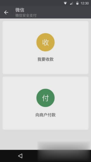 微信6.7.2版本软件截图1