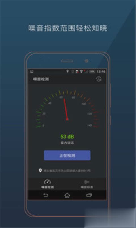 分贝计软件截图1