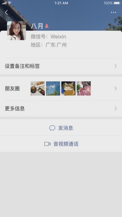 微信7.0安卓正式版软件截图1