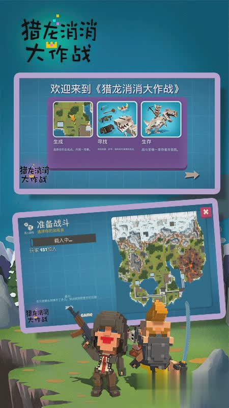 猎龙消消大作战游戏截图3