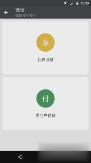 微信7.0.0正式版软件截图1