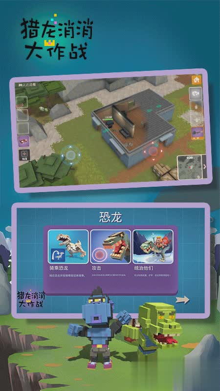 猎龙消消大作战游戏截图4