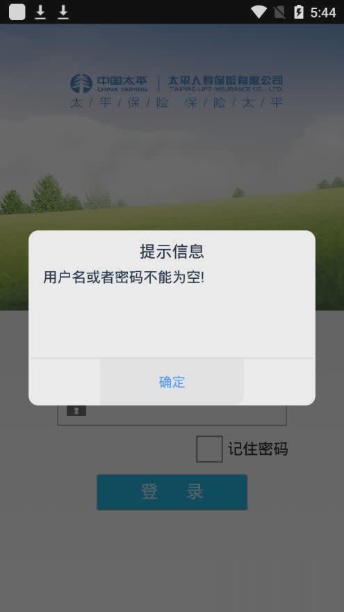 续保通app软件截图3