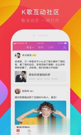 唱吧一键修音app软件截图4