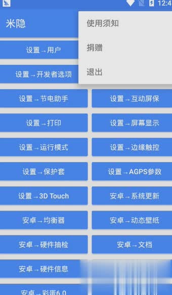 米隐一键开启miui9隐藏功能盒子软件截图3