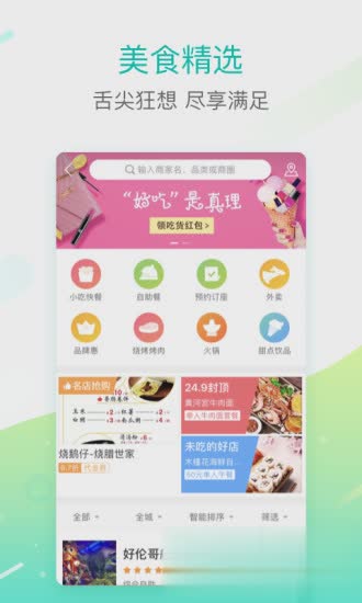 美团外卖网上订餐软件截图3