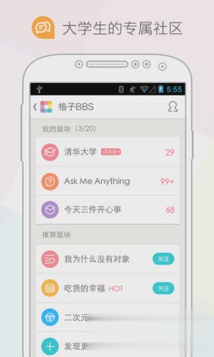 课程格子班版软件截图4