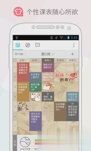 课程格子班版软件截图2