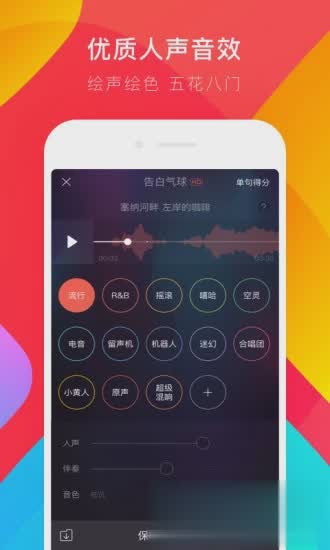 唱吧一键修音app软件截图3