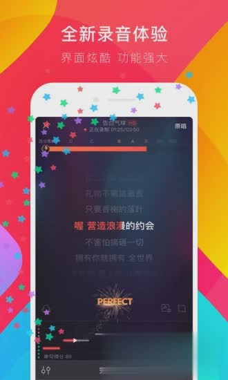 唱吧一键修音app软件截图2