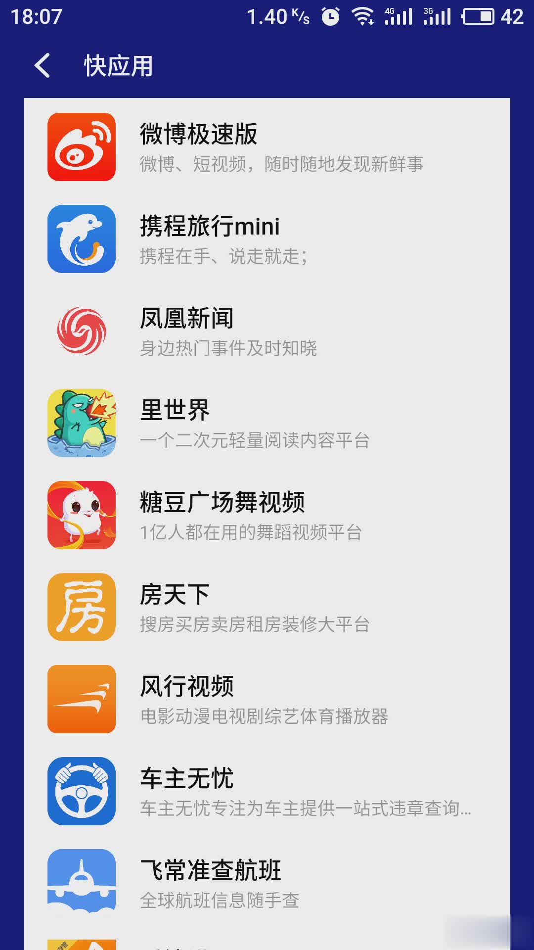 vivo应用商店快应用版软件截图3