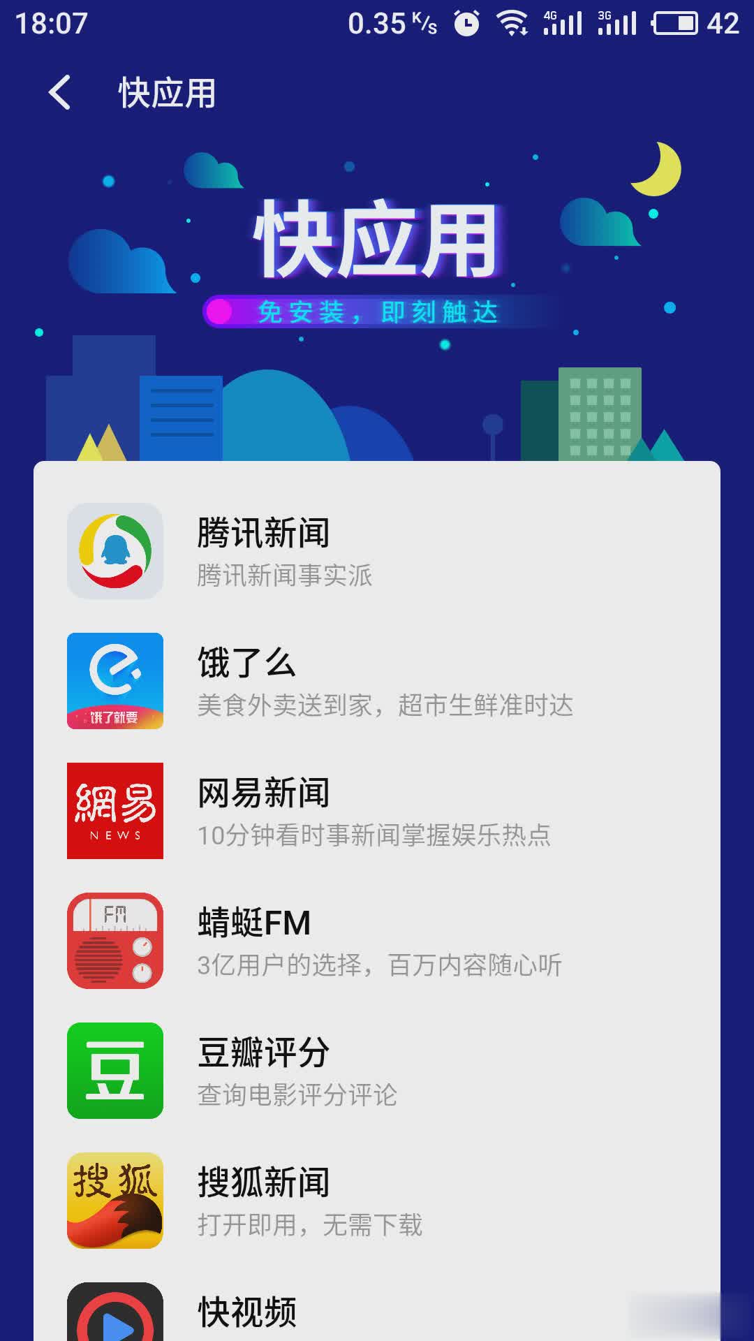 vivo应用商店快应用版软件截图1