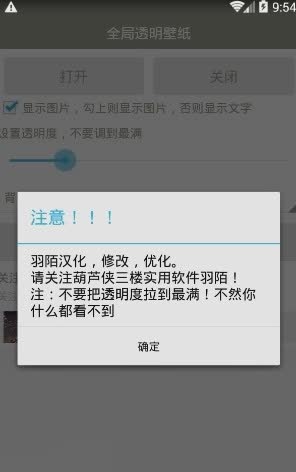 羽陌全局透明壁纸软件截图3