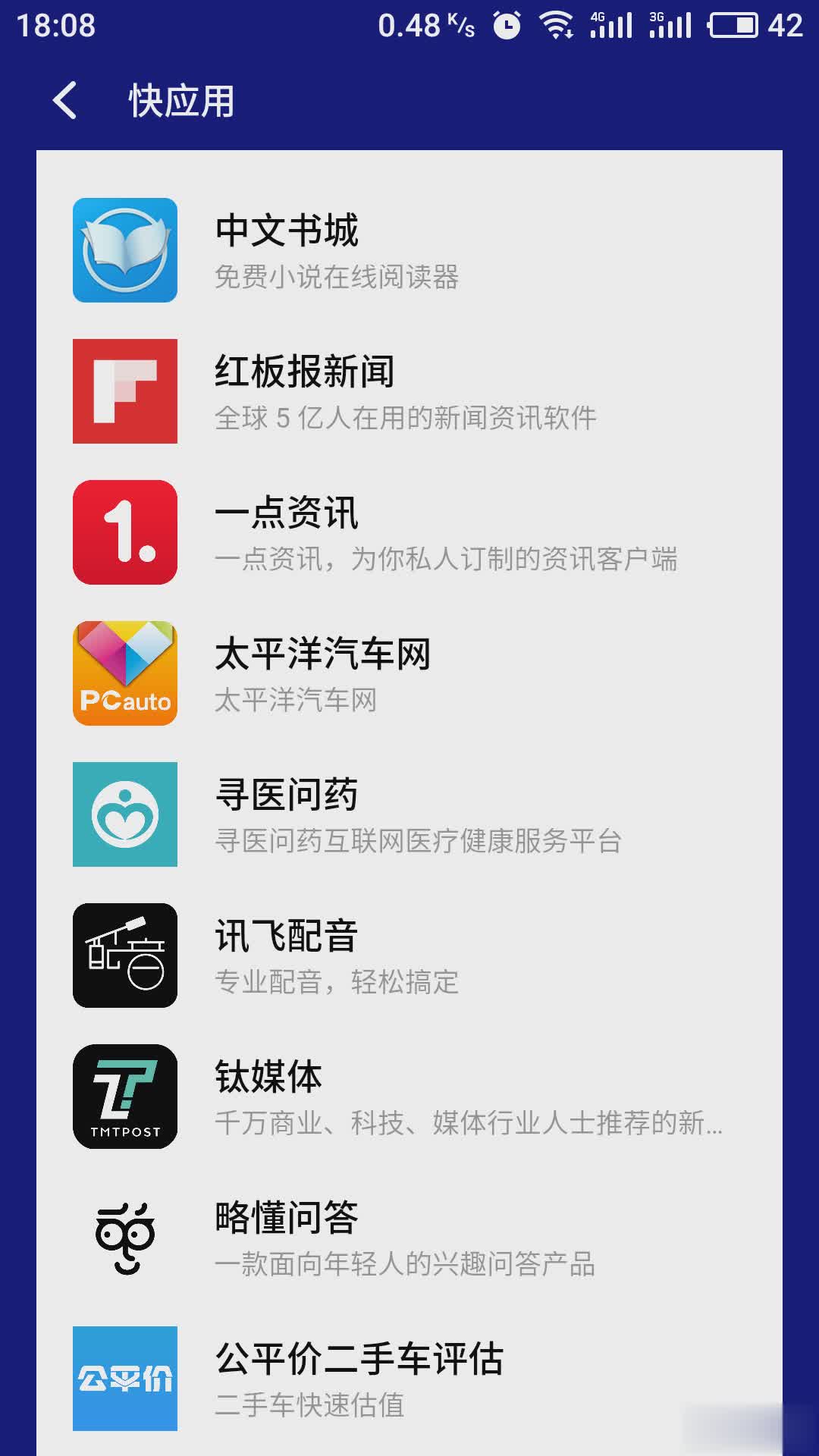 vivo应用商店快应用版软件截图2