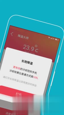 手机降温大师app软件截图2