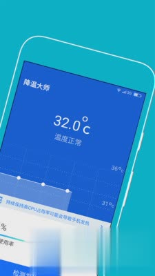 手机降温大师app软件截图3