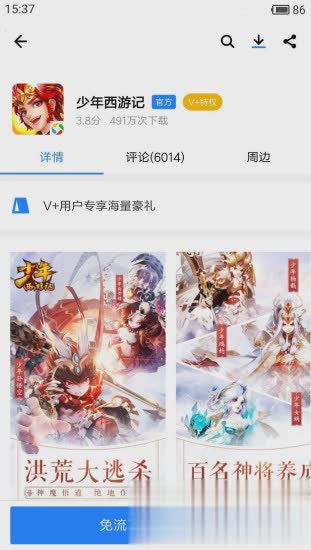 应用宝旧版本软件截图4