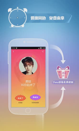 全明星闹钟app软件截图2