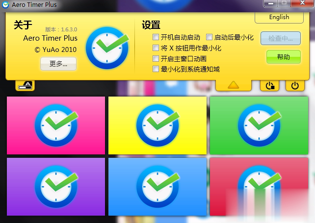 Aero Timer Plus软件截图1