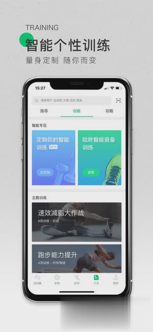 咕咚运动IOS版软件截图1