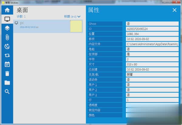 Stickies软件截图1
