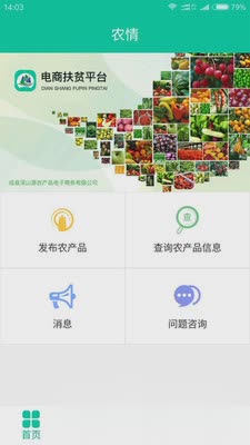 农情APP软件截图4