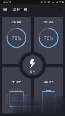 i手机管家软件截图1