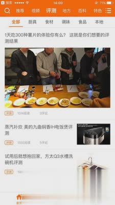 食之家软件截图3