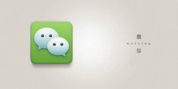 微信2019