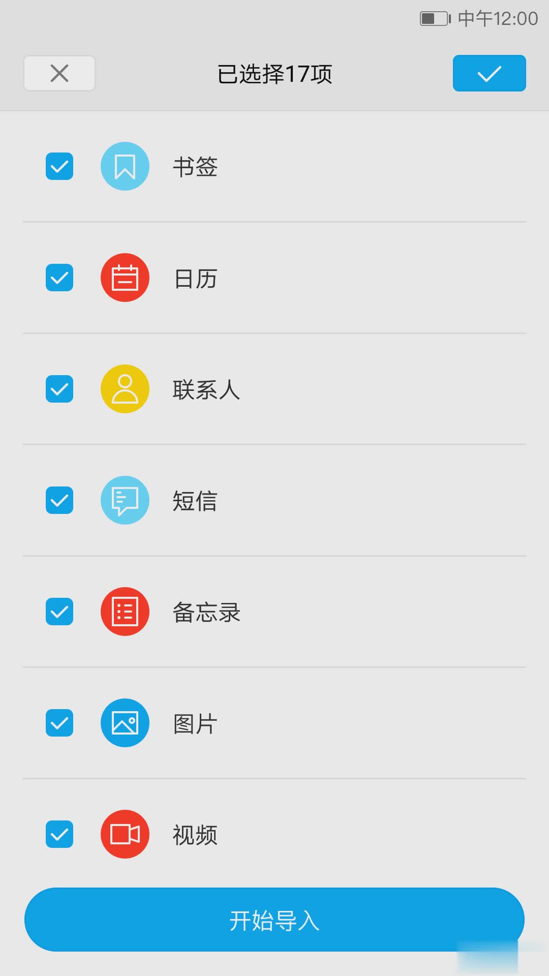 i换机大师app软件截图2