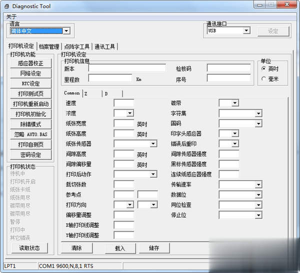 Diagnostic Tool软件截图1