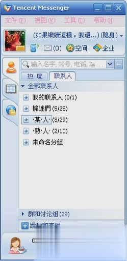 腾讯tm2007软件截图1