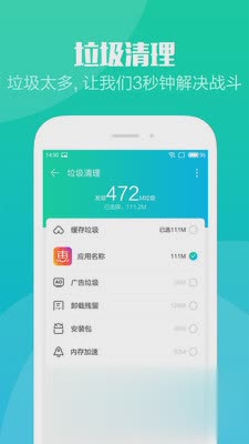 手机管家Pro软件截图3