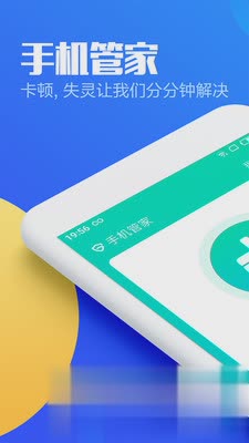 手机管家Pro软件截图1