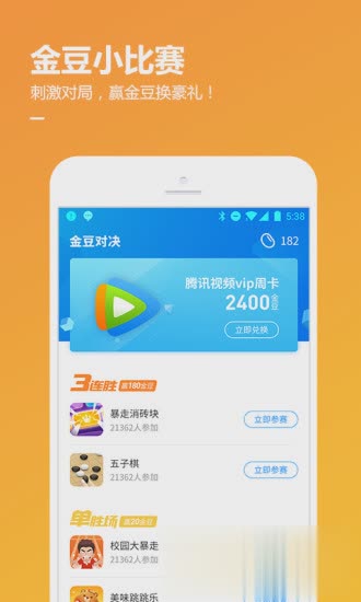 QQ游戏大厅手机版软件截图3