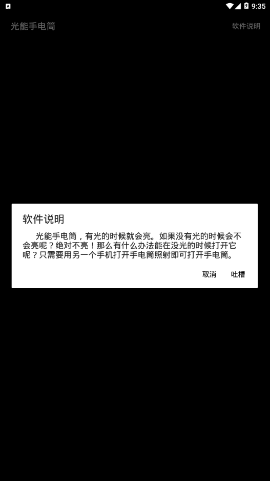 光能手电筒软件截图2