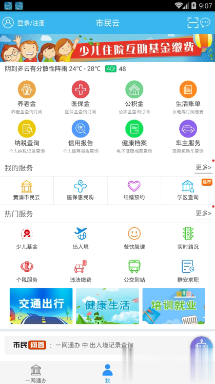市民云(一网通办)app软件截图2