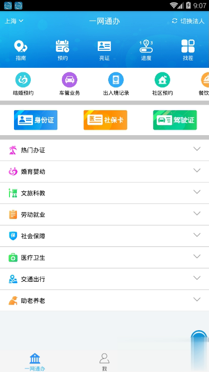 市民云(一网通办)app软件截图3