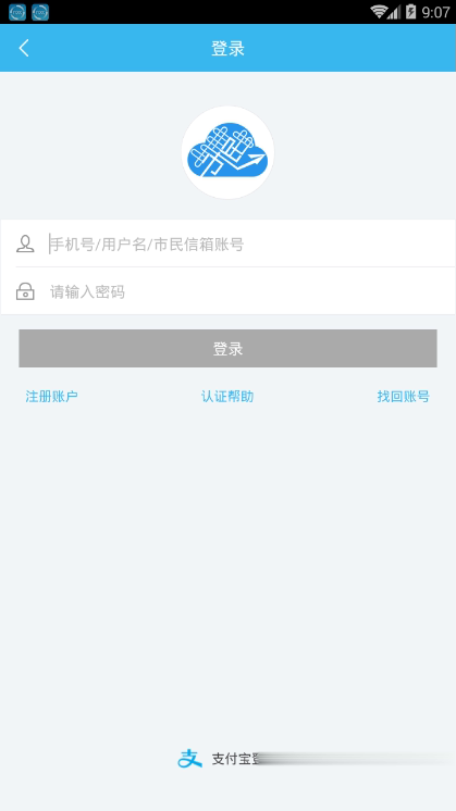 市民云(一网通办)app软件截图4