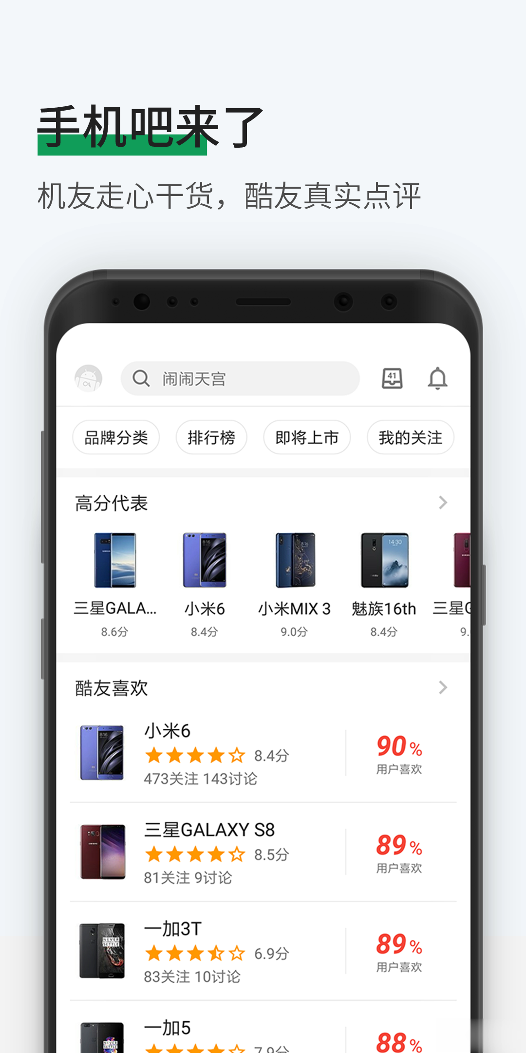 酷安V9软件截图4