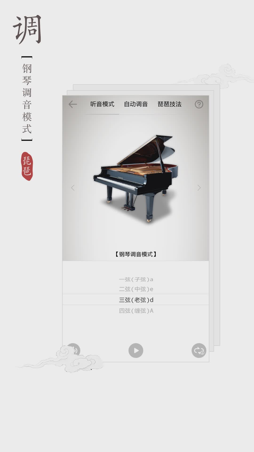 琵琶调音器软件截图2