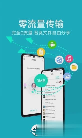 vivo互传app软件截图2