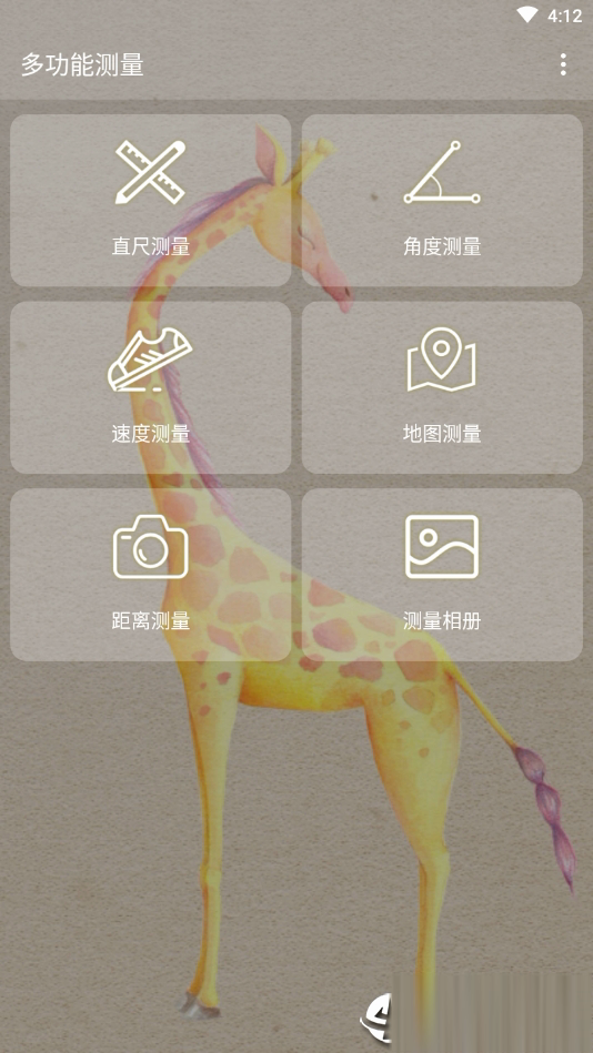 多功能测量器软件截图1
